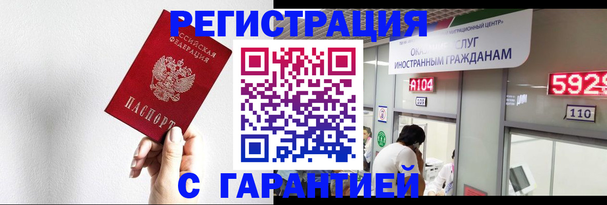 временная регистрация адрес в Мурманске