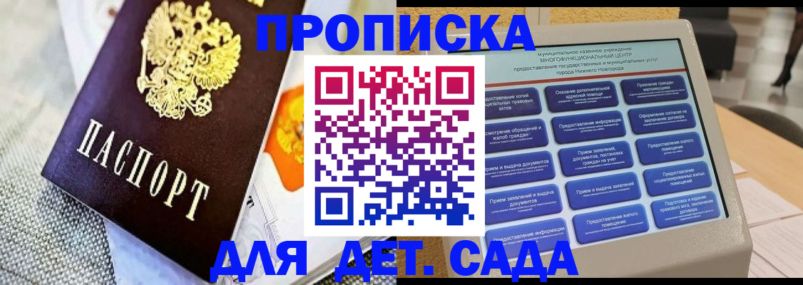 временная регистрация для школы в Мурманске