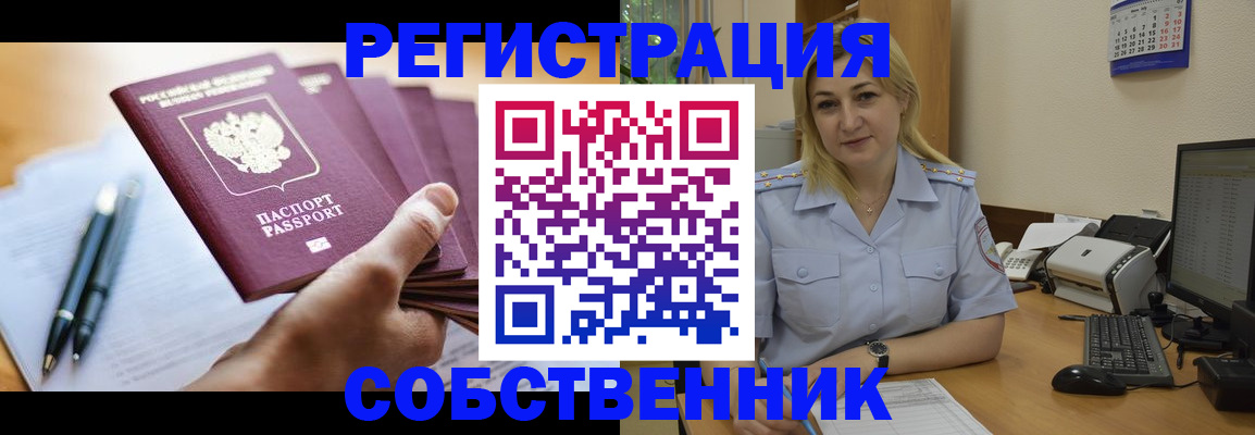 прописка штамп в Мурманске