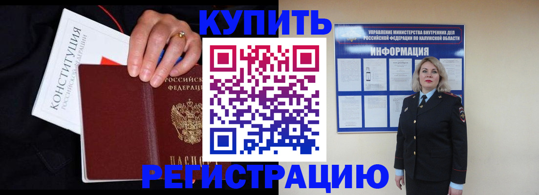 временная регистрация поиск в Мурманске