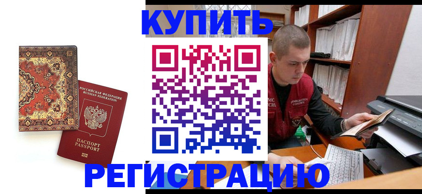 прописка паспорт в Мурманске