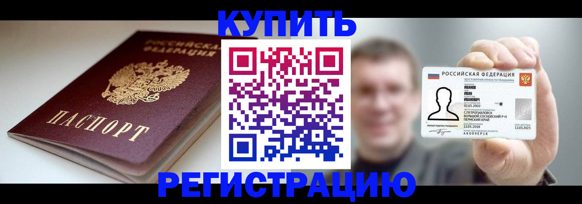 прописка ребенка в Мурманске