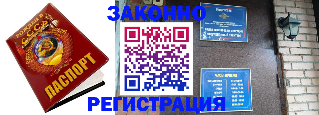 где прописаться в Мурманске