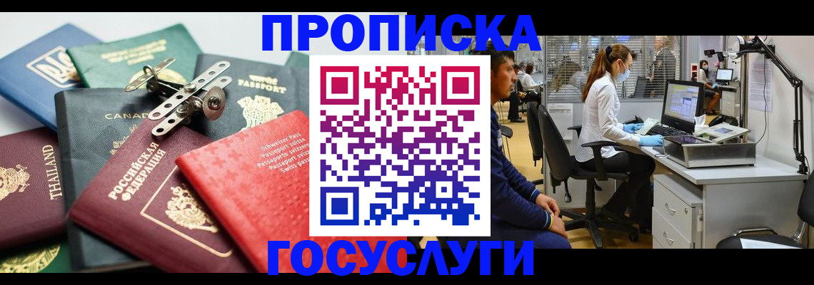 прописка для военкомата в Мурманске