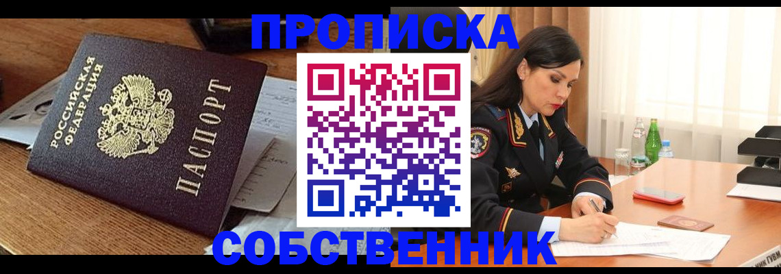 прописка штамп в Мурманске